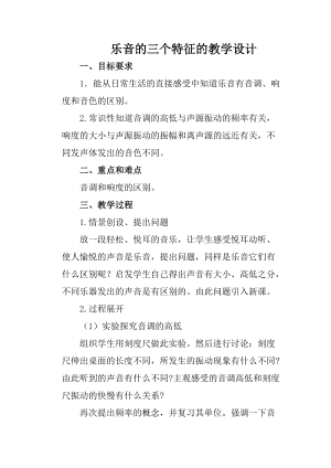 北師大版八年級上冊物理4.2樂音教案（王老師公開課作品）.doc