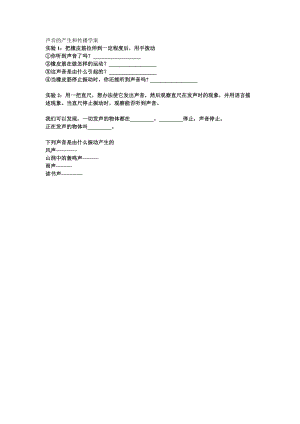 北師大版八年級上冊物理4.1《聲音的產生與傳播》教案（趙老師公開課作品）.doc