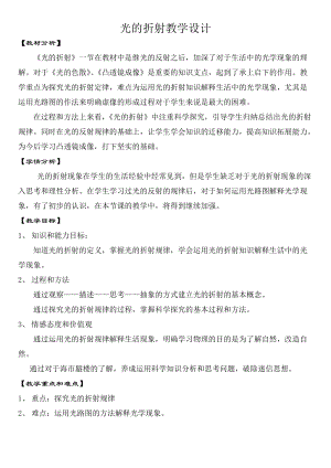 北師大版八年級上冊物理5.4光的折射教案（李老師公開課作品）.doc