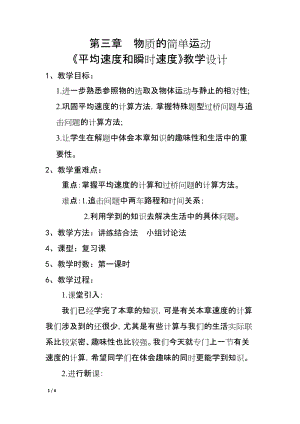 北師大版八年級上冊物理3.3平均速度與瞬時速度教案（錢老師公開課作品）.doc