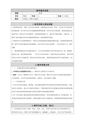北師大版八年級上冊物理4.2樂音教案（孫老師公開課作品）.docx