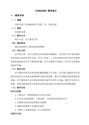 北師大版八年級上冊物理5.2《光的反射》教案（周老師公開課作品）.doc