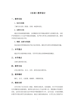 北師大版八年級上冊物理4.2樂音教案（朱老師公開課作品）.doc