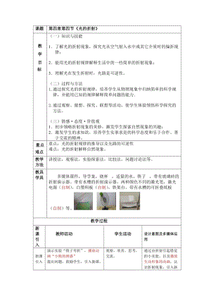 北師大版八年級上冊物理5.4光的折射教案（孫老師公開課作品）.docx