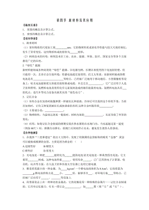 北師大版八年級上冊物理2.4新材料及其應用教案（趙老師公開課作品）.docx