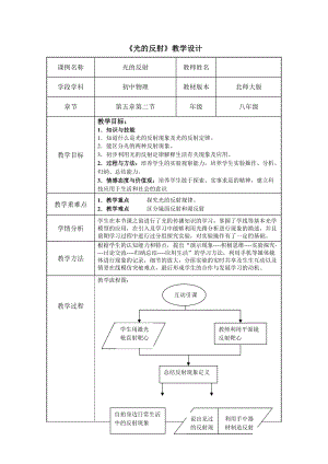 北師大版八年級上冊物理5.2《光的反射》教案（楊老師公開課作品）.doc