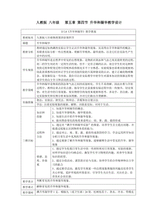 北師大版八年級上冊物理1.4《升華和凝華》教案（孫老師公開課作品）.doc