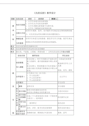 北師大版八年級上冊物理5.2《光的反射》教案（馮老師公開課作品）.doc