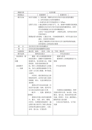 北師大版八年級上冊物理5.2《光的反射》教案（沈老師公開課作品）.doc