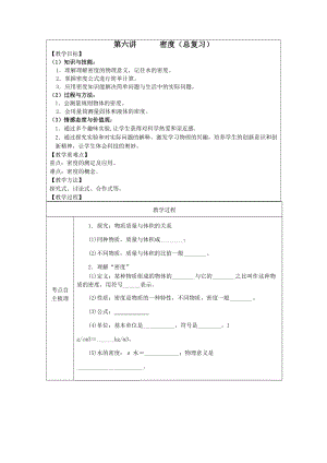 北師大版八年級上冊物理2.3探究物質(zhì)的一種屬性-密度教案（沈老師公開課作品）.doc