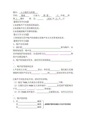 北師大版八年級上冊物理4.3噪聲與環保教案（孫老師公開課作品）.doc