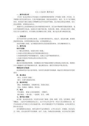 北師大版八年級上冊物理4.2樂音教案（沈老師公開課作品）.docx