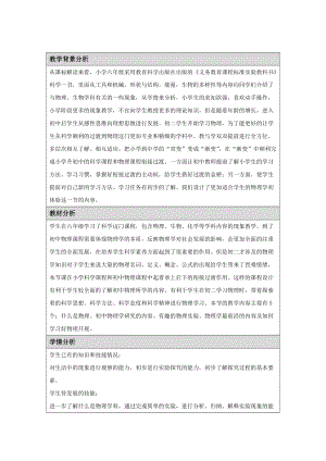 北師大版八年級上冊物理《走進物理世界》教案（趙老師公開課作品）.doc