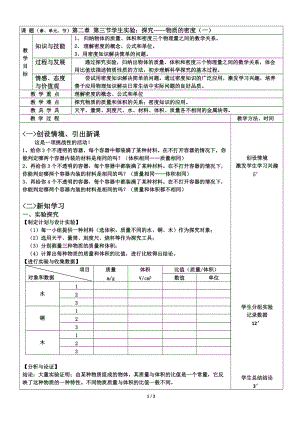 北師大版八年級上冊物理2.3探究物質(zhì)的一種屬性-密度教案（王老師公開課作品）.doc