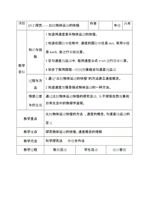 北師大版八年級上冊物理3.2《探究--比較物體運動的快慢》教案（趙老師公開課作品）.doc