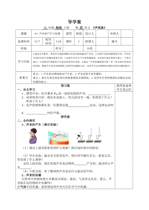 北師大版八年級上冊物理4.1《聲音的產生與傳播》教案（周老師公開課作品）.doc
