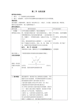 北師大版八年級上冊物理5.2《光的反射》教案（鄭老師公開課作品）.doc