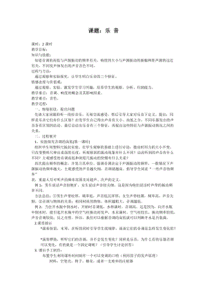 北師大版八年級上冊物理4.2樂音教案（衛老師公開課作品）.docx