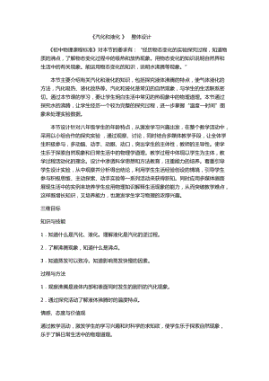 北師大版八年級上冊物理1.3汽化和液化教案（趙老師公開課作品）.docx