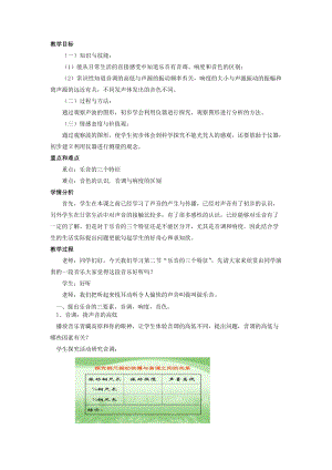 北師大版八年級上冊物理4.2樂音教案（陳老師公開課作品）.doc