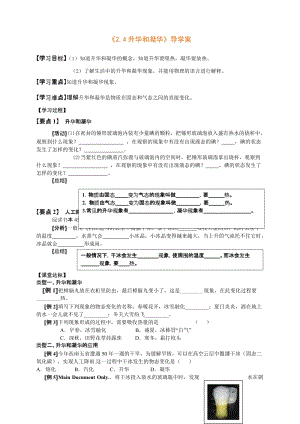 北師大版八年級上冊物理1.3汽化和液化教案（孫老師公開課作品）.doc