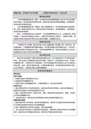 北師大版八年級上冊物理4.1《聲音的產生與傳播》教案（孫老師公開課作品）.docx