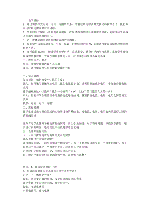 北師大版九年級物理12.2根據歐姆定律測量導體的電阻教案（鄭老師公開課作品）.doc