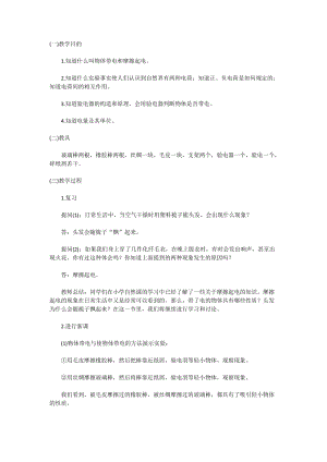 北師大版九年級物理11.3電荷教案（周老師公開課作品）.doc