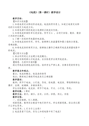 北師大版九年級物理11.4電流教案（吳老師公開課作品）.doc