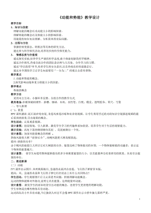 北師大版九年級物理10.1機械能教案（趙老師公開課作品）.doc