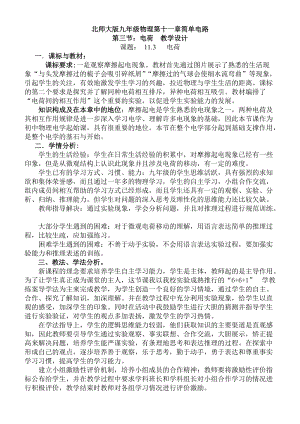 北師大版九年級物理11.3電荷教案（錢老師公開課作品）.doc