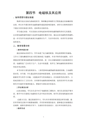 北師大版九年級(jí)物理14.2電磁鐵極其應(yīng)用教案（趙老師公開課作品）.doc
