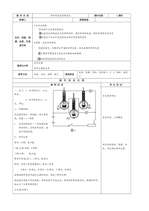 北師大版九年級物理13.4電流的熱效應教案（錢老師公開課作品）.doc