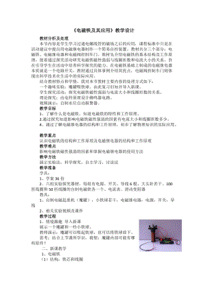 北師大版九年級(jí)物理14.2電磁鐵極其應(yīng)用教案（錢老師公開課作品）.doc