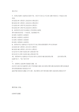 北師大版九年級物理13.2電功率教案（趙老師公開課作品）.doc