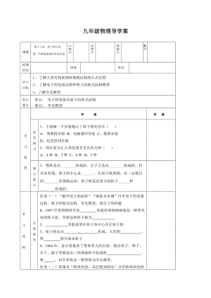北師大版九年級物理16.1探索微觀世界的歷程教案（趙老師公開課作品）.doc