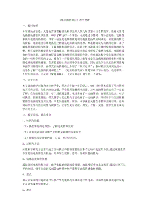 北師大版九年級物理13.4電流的熱效應教案（吳老師公開課作品）.docx