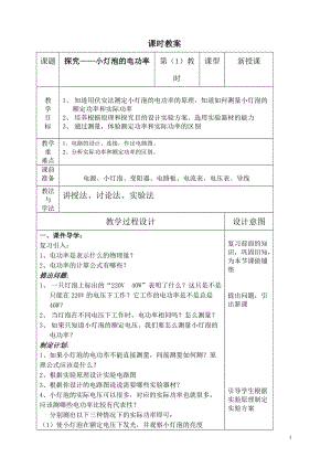 北師大版九年級物理12.2根據歐姆定律測量導體的電阻教案（王老師公開課作品）.doc