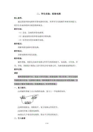 北師大版九年級物理11.2學生實驗：組裝電路教案（王老師公開課作品）.doc