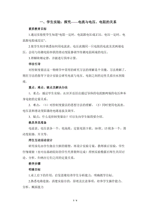 北師大版九年級物理12.1探究-電流與電壓、電阻的關系教案（趙老師公開課作品）.doc