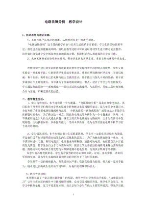 北師大版九年級物理12.4《歐姆定律的應用》教案（吳老師公開課作品）.doc