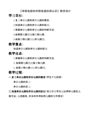 北師大版九年級物理11.2學生實驗：組裝電路教案（錢老師公開課作品）.docx