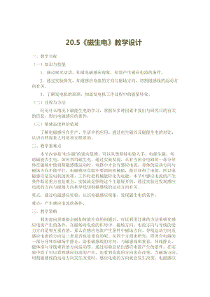北師大版九年級物理14.7《探究--產生感應電流的條件》教案（孫老師公開課作品）.doc