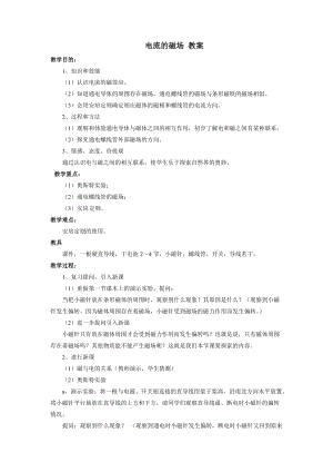 北師大版九年級物理14.3電流的磁場教案（吳老師公開課作品）.doc