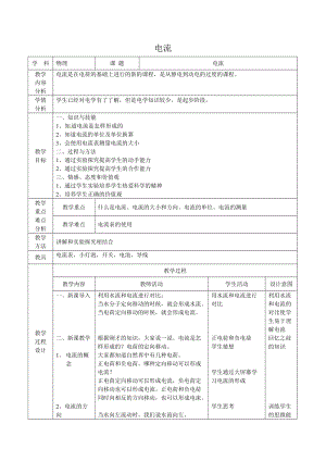北師大版九年級物理11.4電流教案（李老師公開課作品）.doc