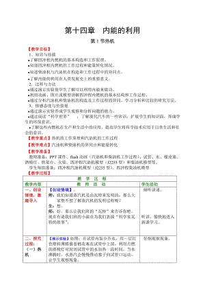 北師大版九年級物理10.4熱機教案（錢老師公開課作品）.doc