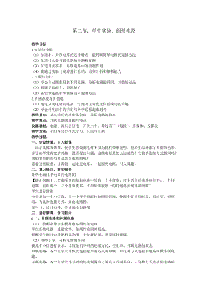 北師大版九年級物理11.2學生實驗：組裝電路教案（周老師公開課作品）.doc