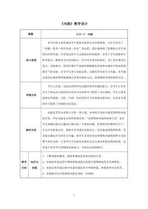 北師大版九年級物理10.2內能教案（趙老師公開課作品）.doc