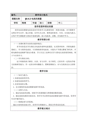 北師大版九年級物理11.4電流教案（趙老師公開課作品）.doc