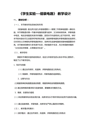 北師大版九年級物理11.2學生實驗：組裝電路教案（陳老師公開課作品）.doc